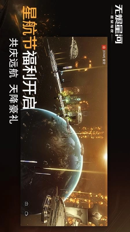 星战前夜无烬星河游戏截图2