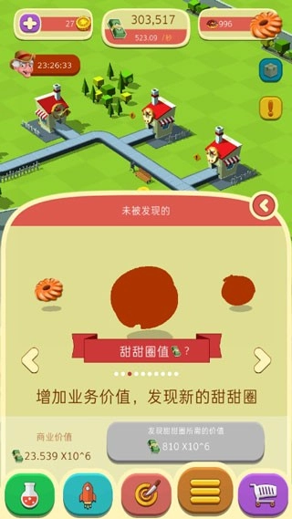 甜甜圈工厂游戏(4)