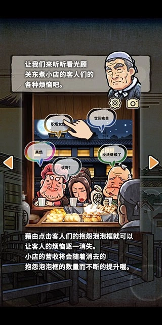 关东煮店人情故事2游戏(1)