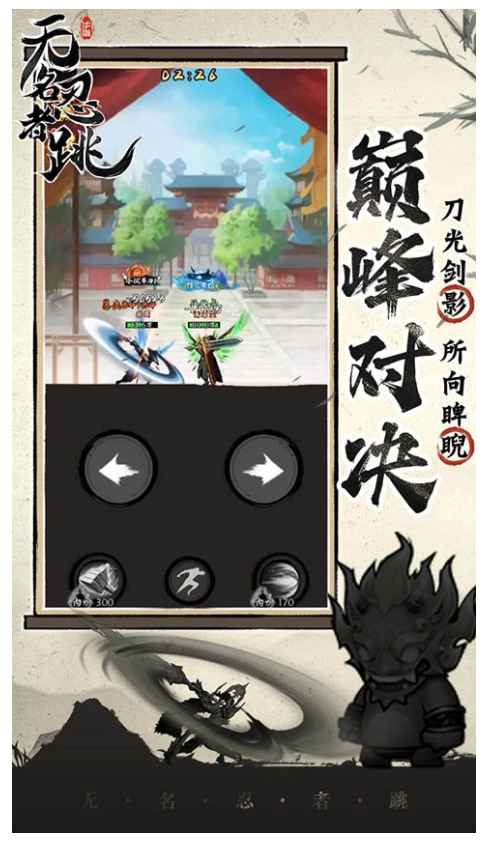 无名忍者跳游戏图4