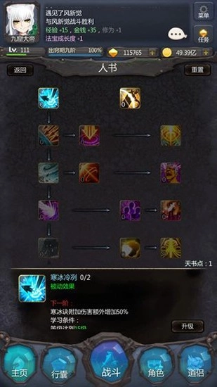 仙侠第一放置游戏图3