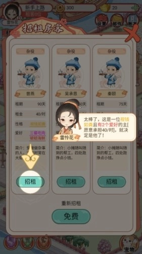 古代收租日记游戏(1)