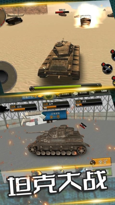 坦克山地大作战(4)