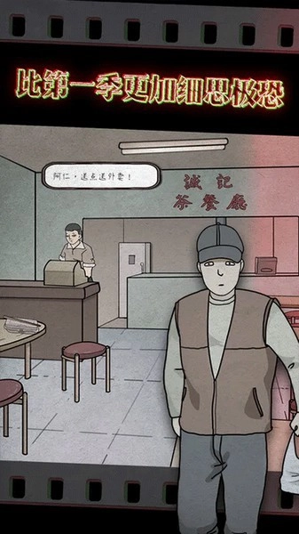 鸡皮疙瘩游戏图3