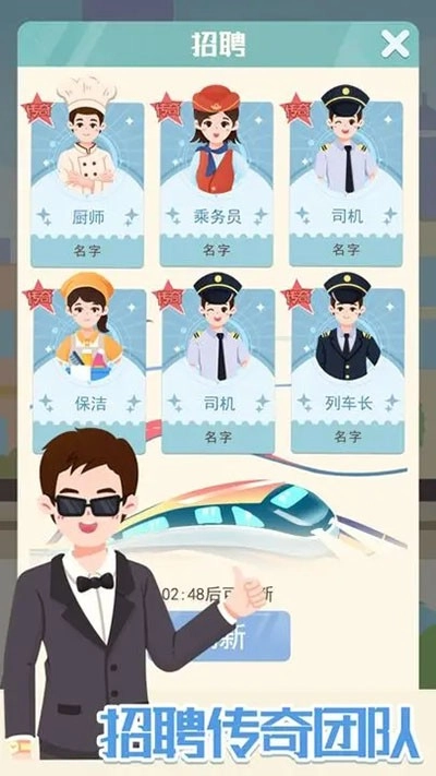 模拟高铁集团图4