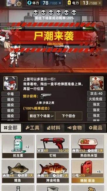 我在末日打造安全屋游戏图3