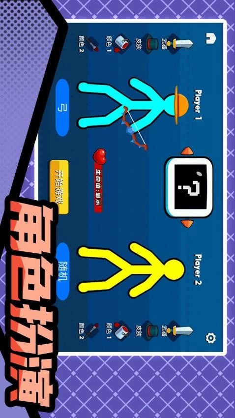 火柴人暴击3图1