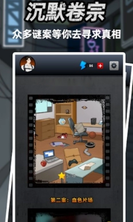 富豪侦探游戏图4