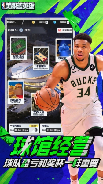 美职篮英雄游戏图2