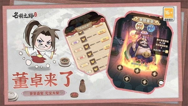 名将之路游戏截图4