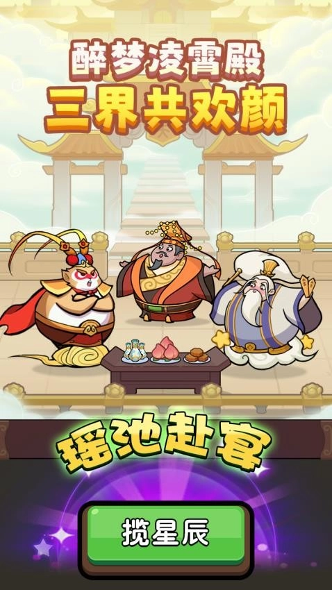 师父又被抓走啦游戏3