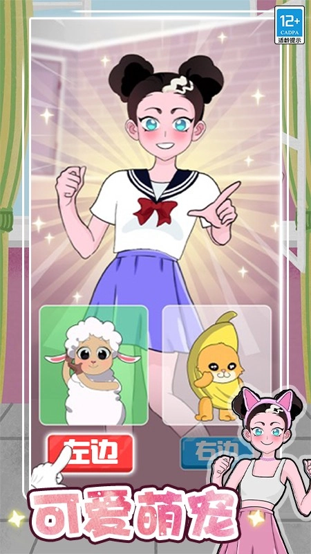 公主的时尚计划游戏-图1