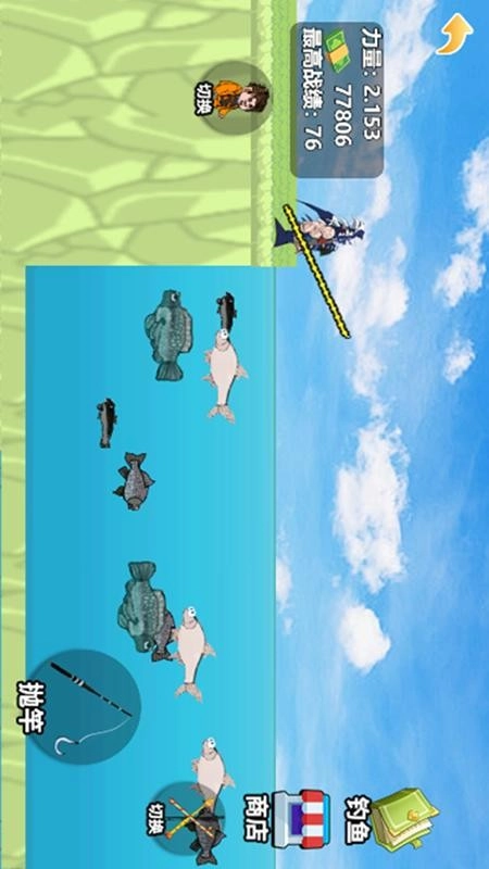 甩杆钓鱼佬游戏截图4