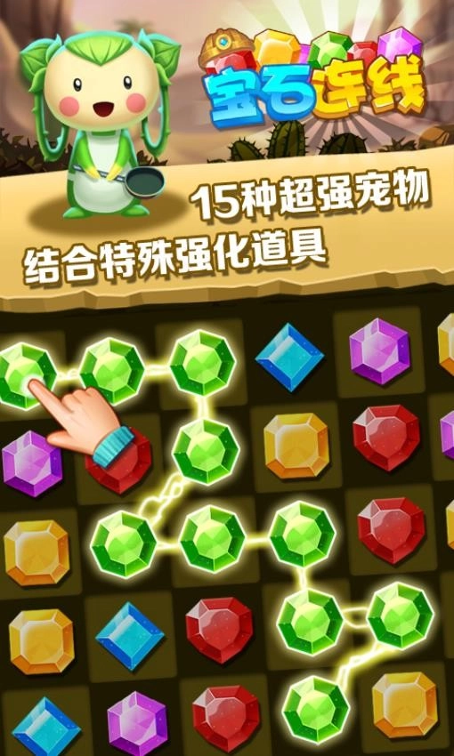 宝石连线游戏截图3