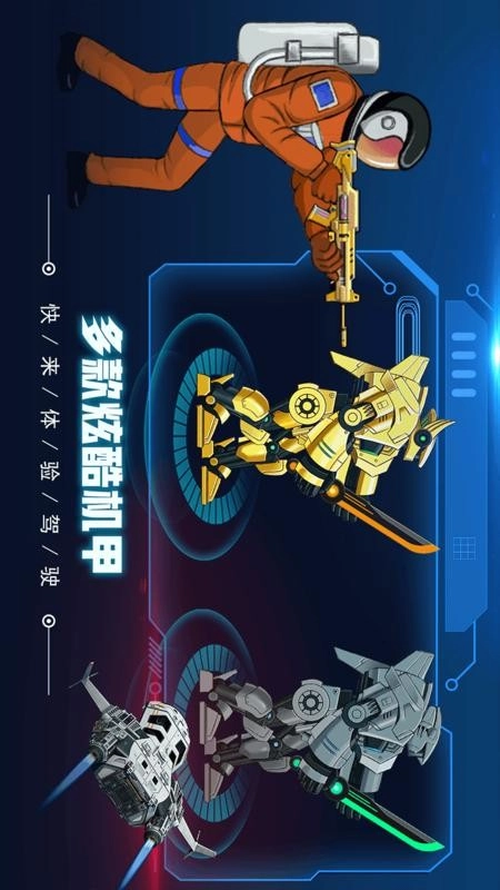机甲前线乱斗游戏(2)
