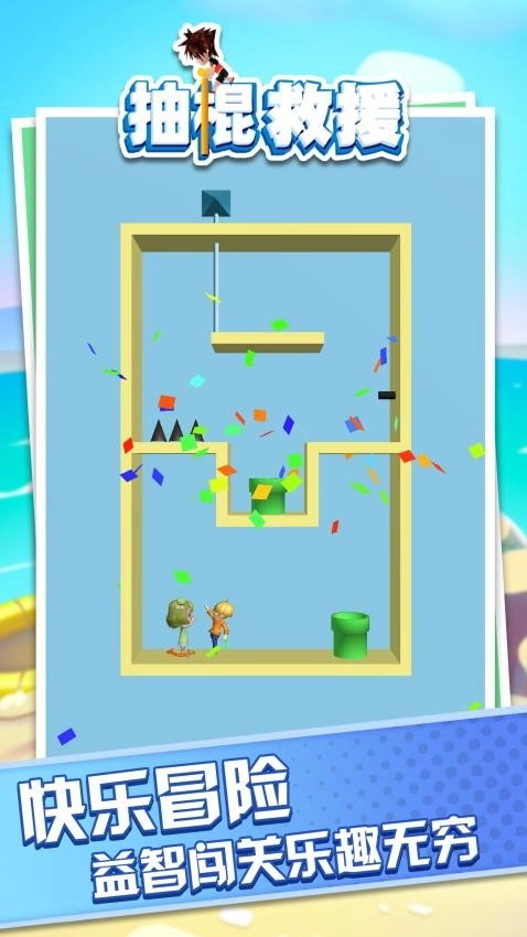 抽棍救援游戏(2)