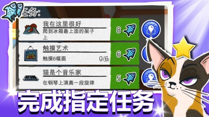 完美喵星人游戏图4