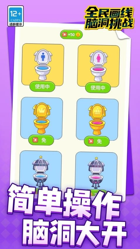 全民画线脑洞挑战