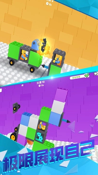 超级组装大师游戏图1