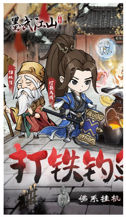 墨武江山游戏(1)