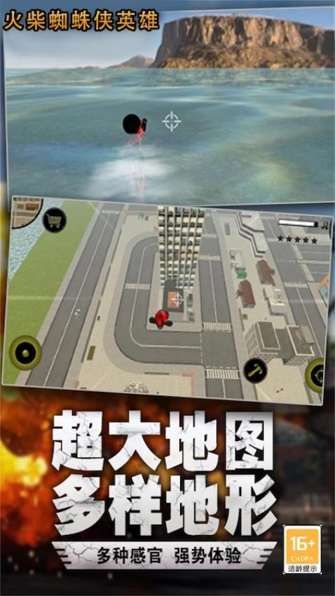 火柴人城市英雄(2)