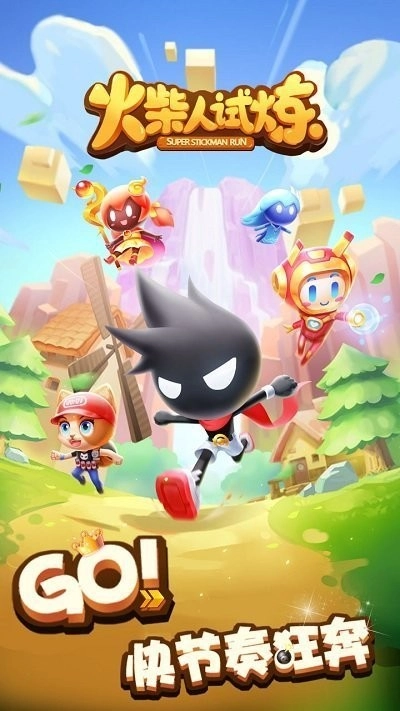 火柴人试炼游戏(3)