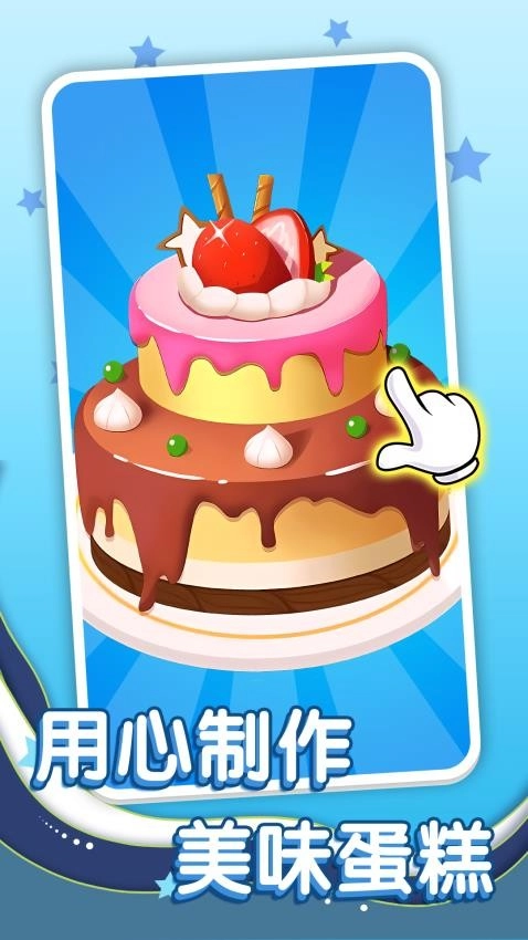 全民美食制作游戏图4