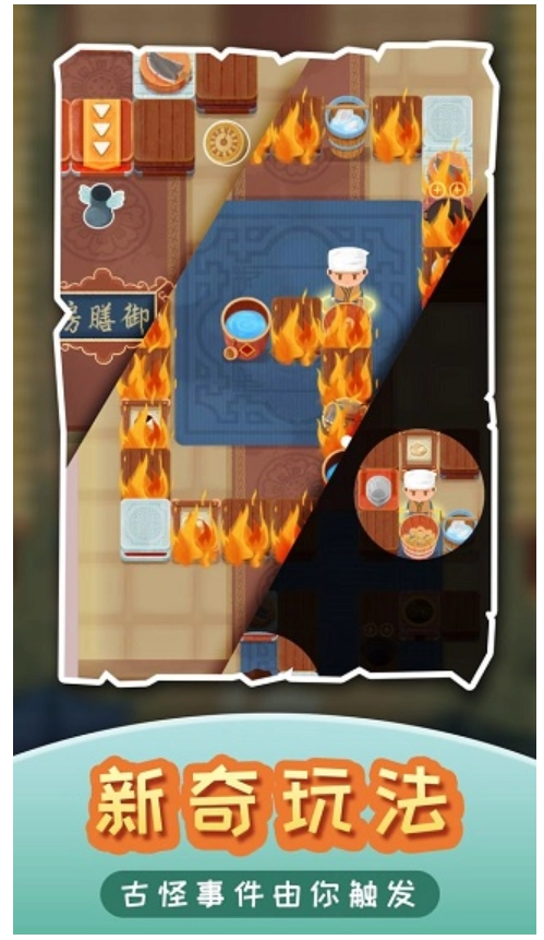 我在御膳房游戏图1