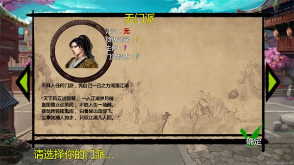 武林侠客传游戏图3