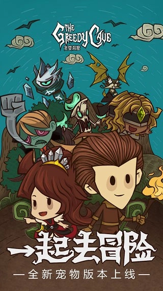 贪婪洞窟截图1