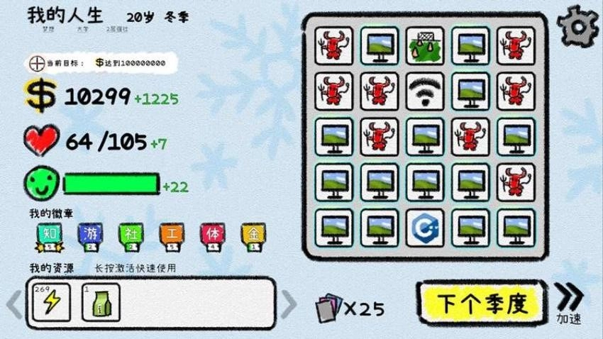 循环人生2游戏(5)