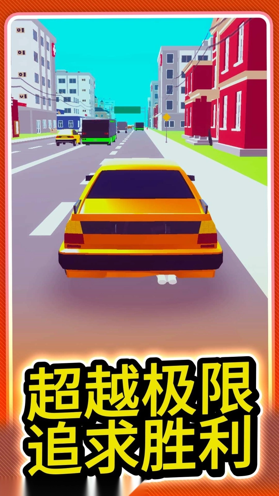 城市极速赛车游戏图3