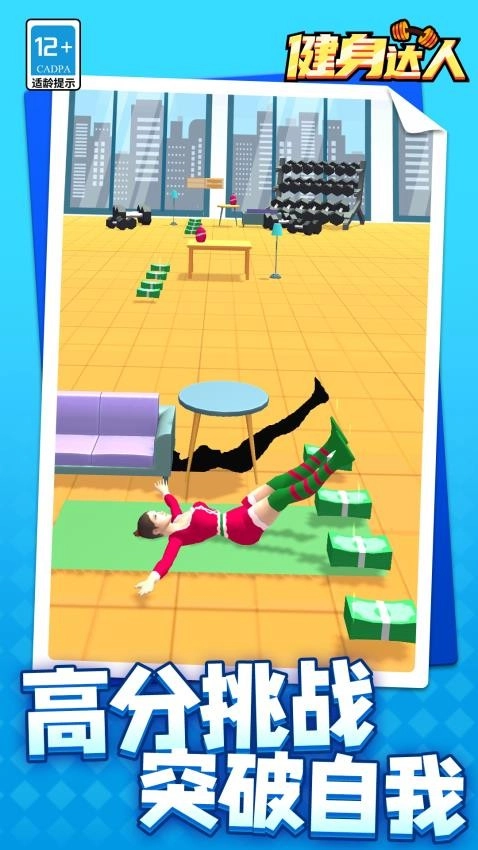 健身达人游戏图2