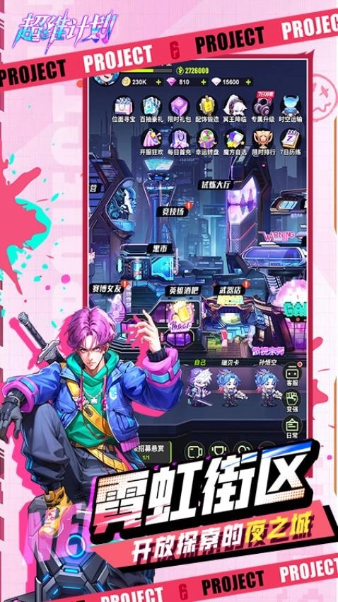 超维计划游戏图4