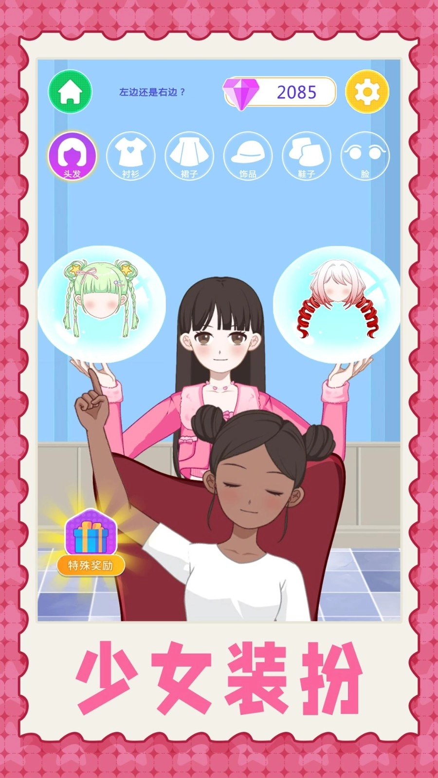 梦想少女换装游戏(4)