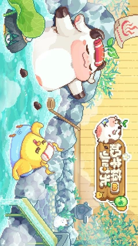 奶牛镇的小时光游戏(4)