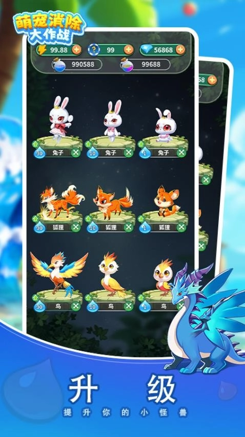 萌宠消除大作战游戏(3)