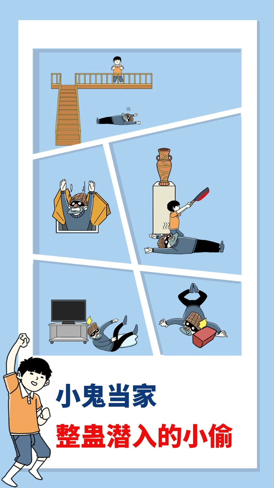 怪盗绳先生游戏(5)