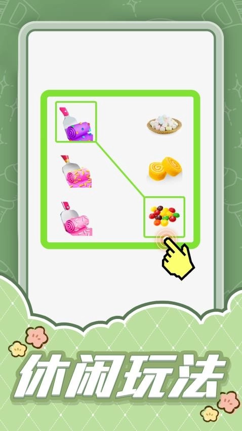 连线大比拼游戏