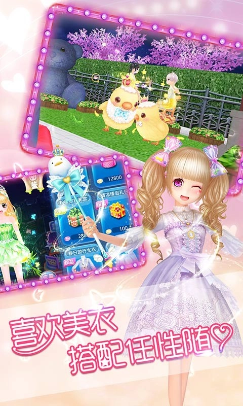 恋舞OL游戏截图2