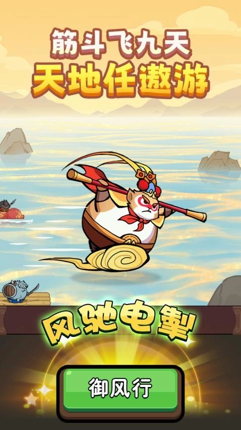 师父又被抓走啦游戏2