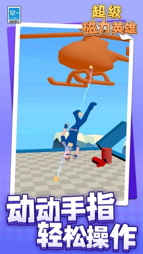 超级磁力英雄游戏图1