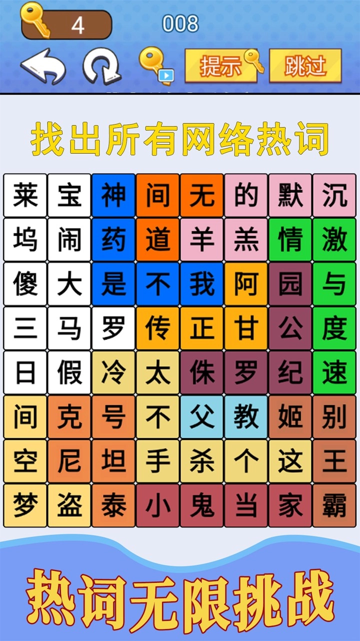 汉字疯狂挑战游戏图4