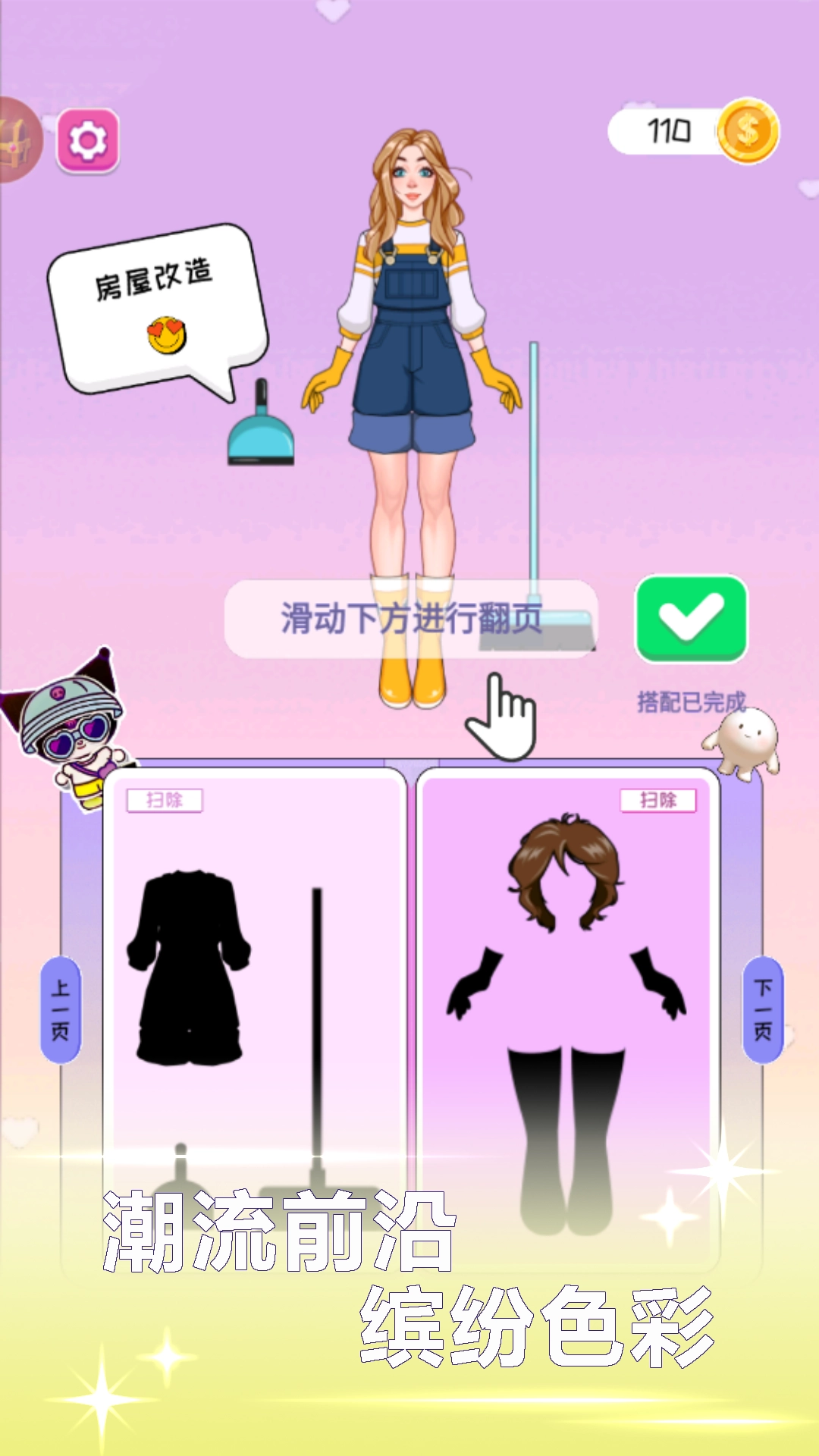 潮流少女换装秀游戏图2