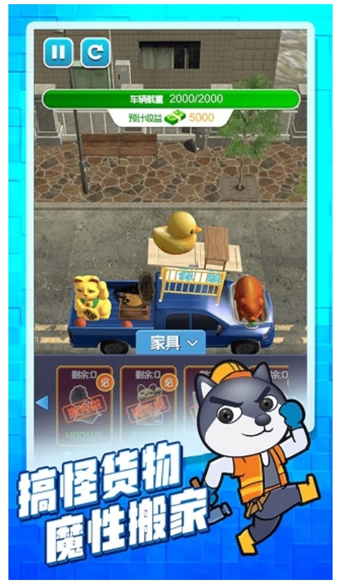 搬家大师游戏(2)