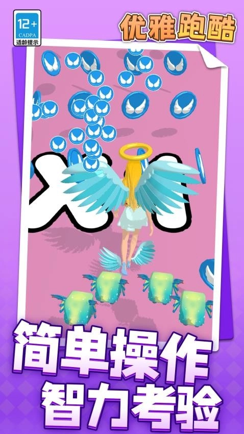 优雅跑酷游戏图3