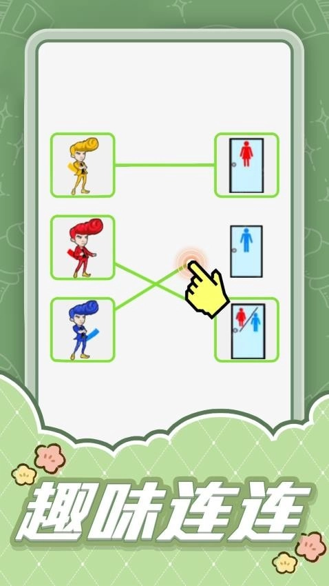 连线大比拼游戏
