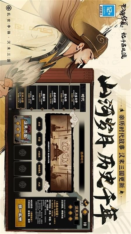 无悔华夏游戏图5