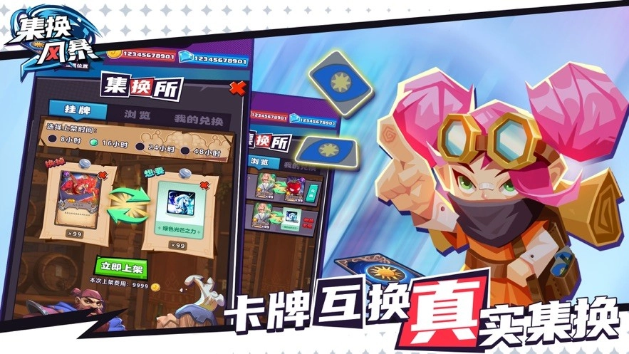 集换风暴游戏4