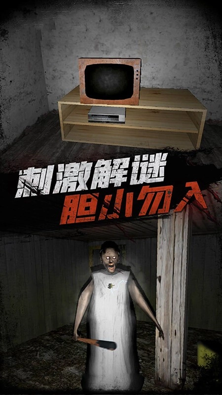 恐怖老奶奶截图5